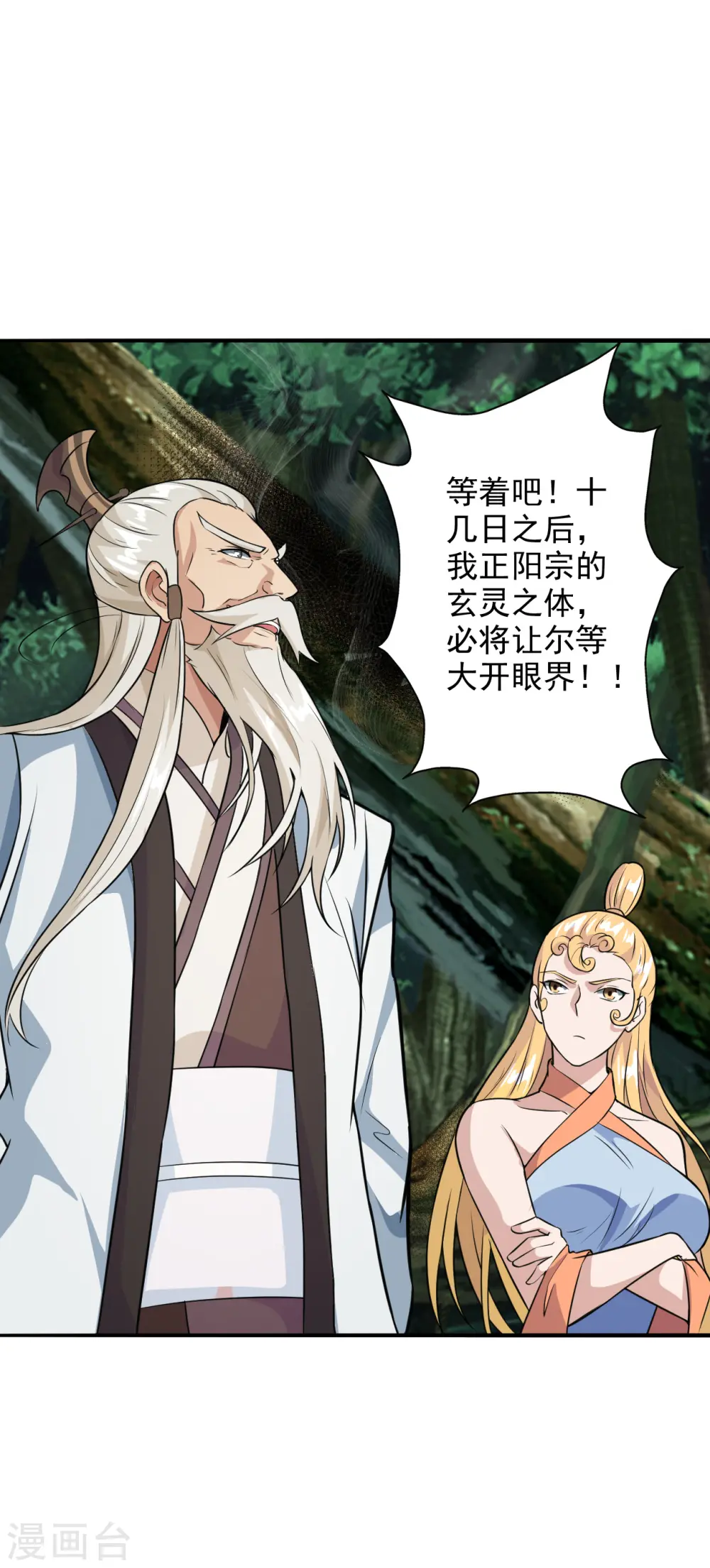 第193话 楚灵儿震惊了~ 第12页