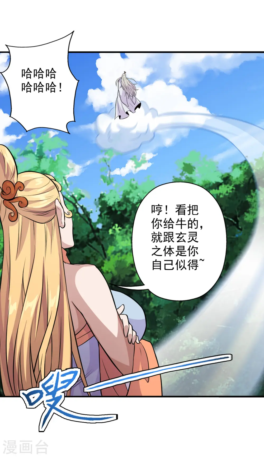 第193话 楚灵儿震惊了~ 第13页