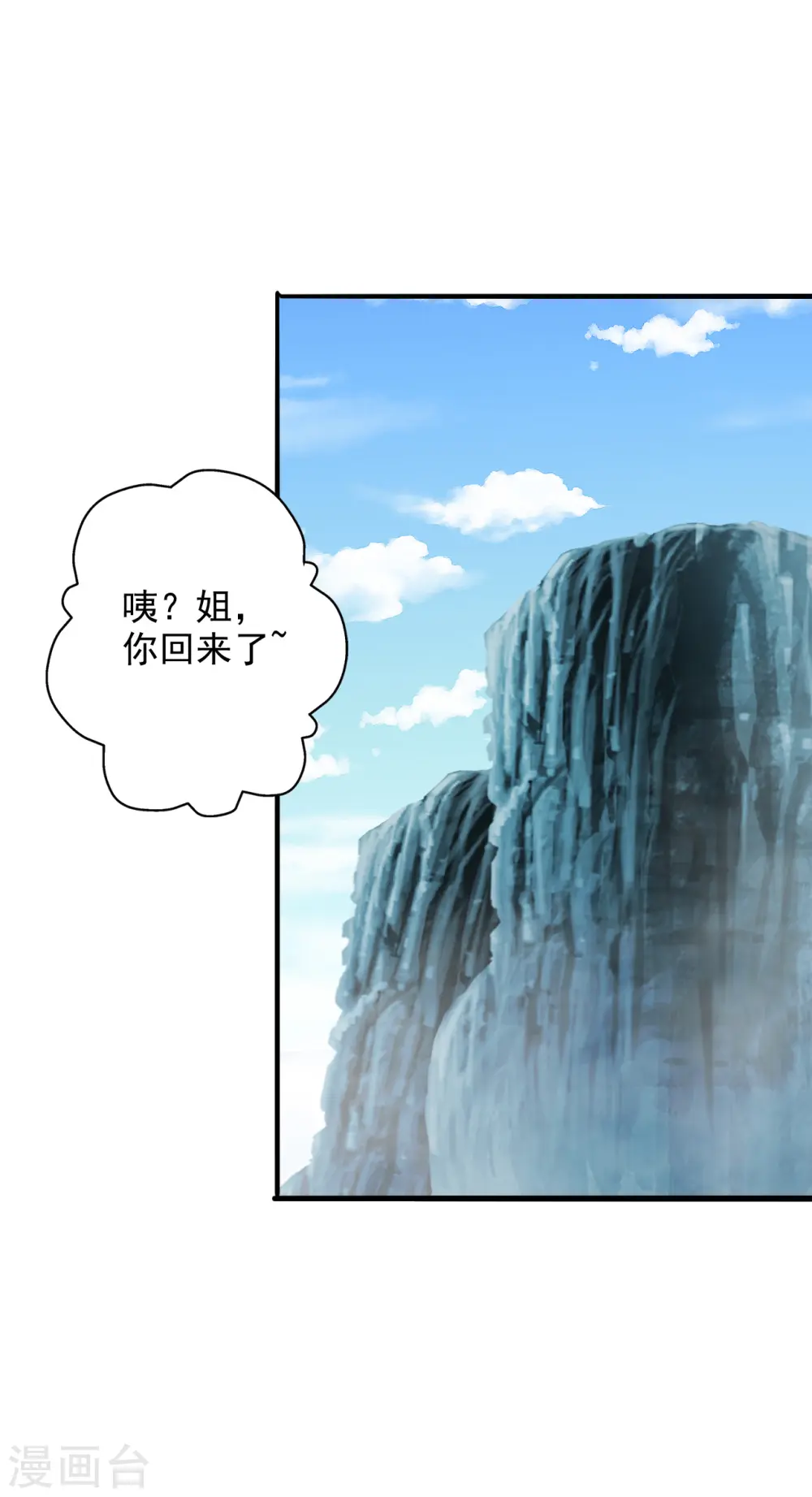 第193话 楚灵儿震惊了~ 第14页