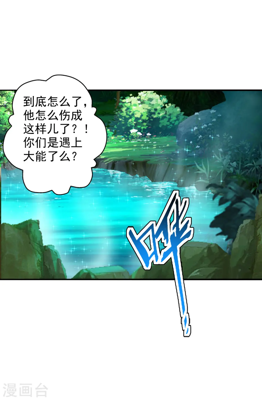 第193话 楚灵儿震惊了~ 第16页