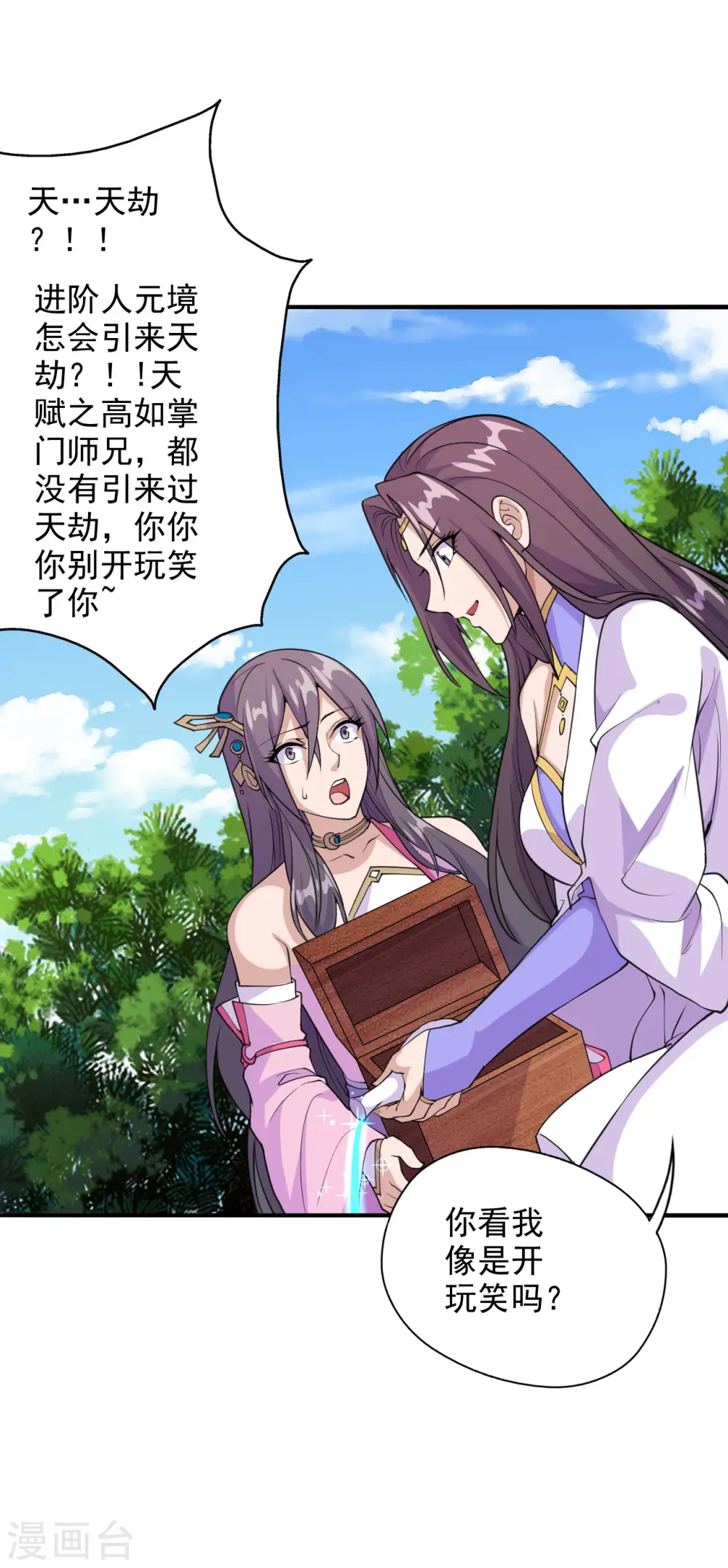 第193话 楚灵儿震惊了~ 第18页