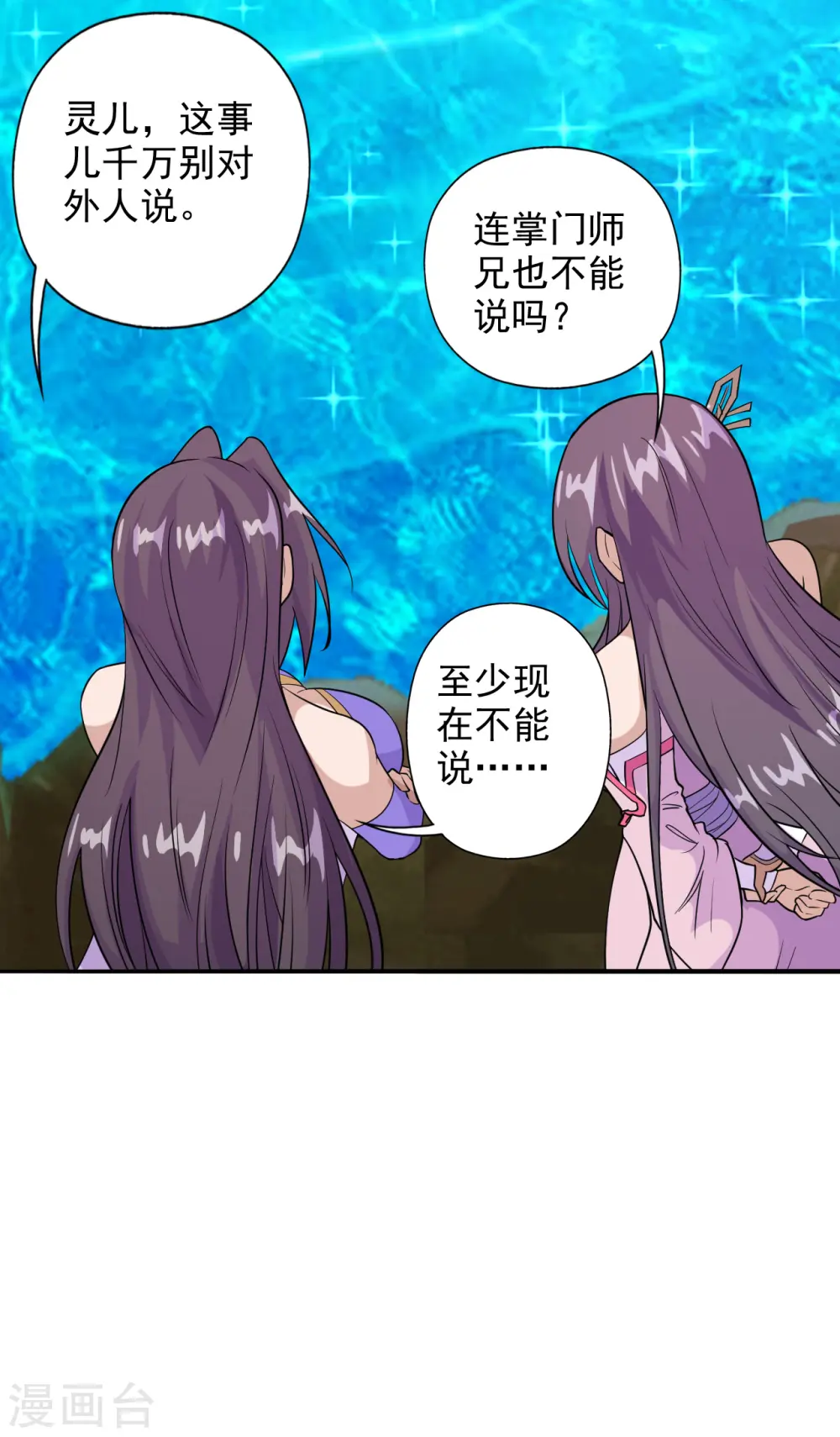 第193话 楚灵儿震惊了~ 第20页