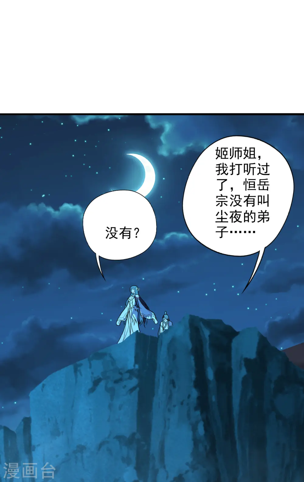 第193话 楚灵儿震惊了~ 第26页