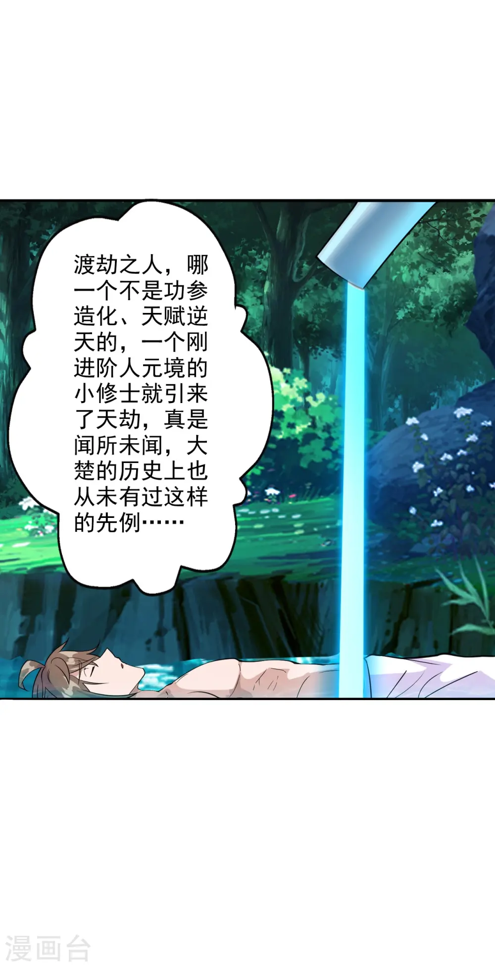 第193话 楚灵儿震惊了~ 第32页