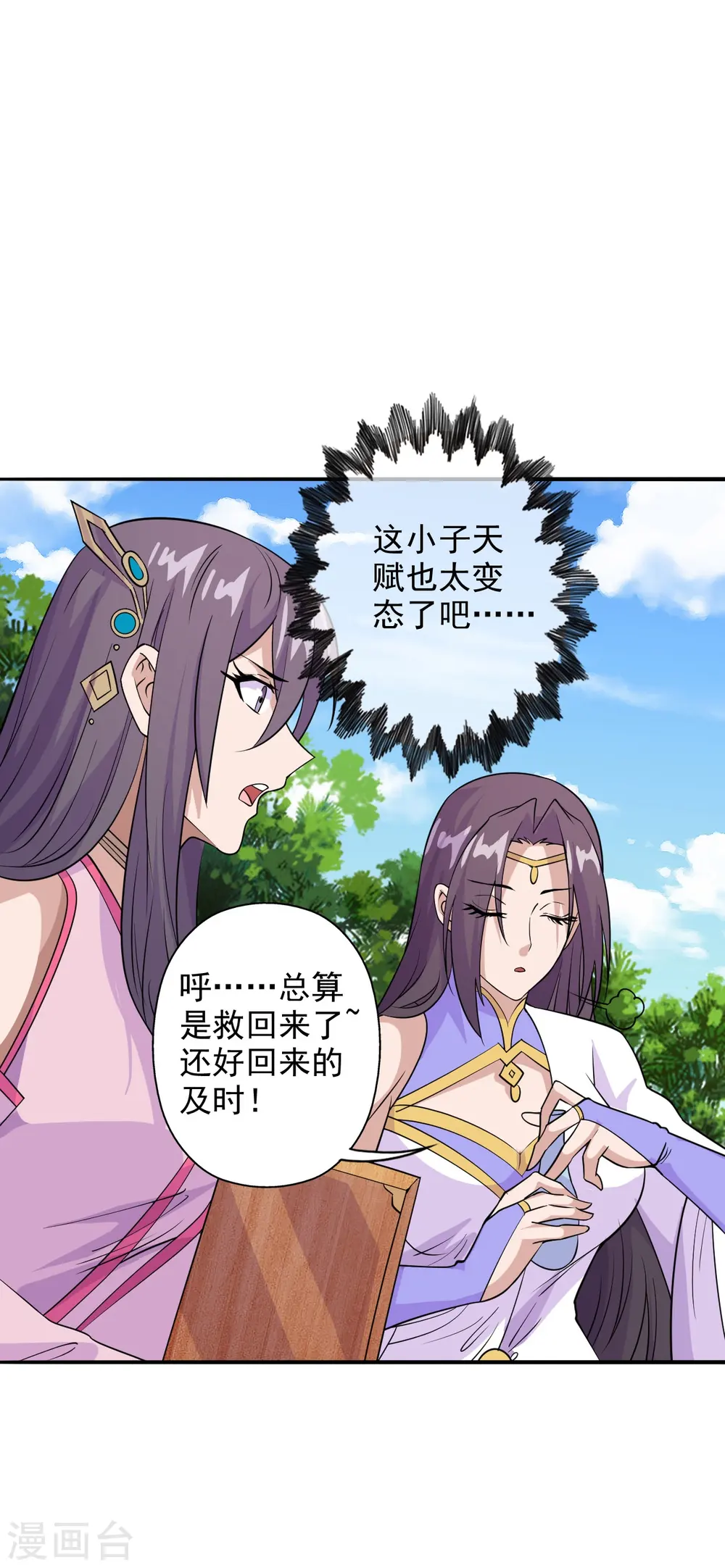 第193话 楚灵儿震惊了~ 第33页