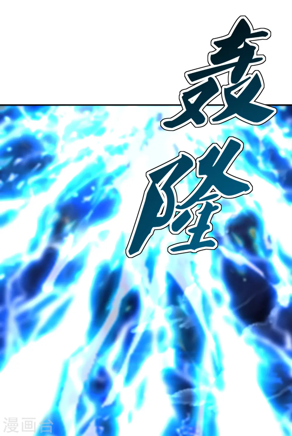 第192话 硬撼天劫！ 第11页