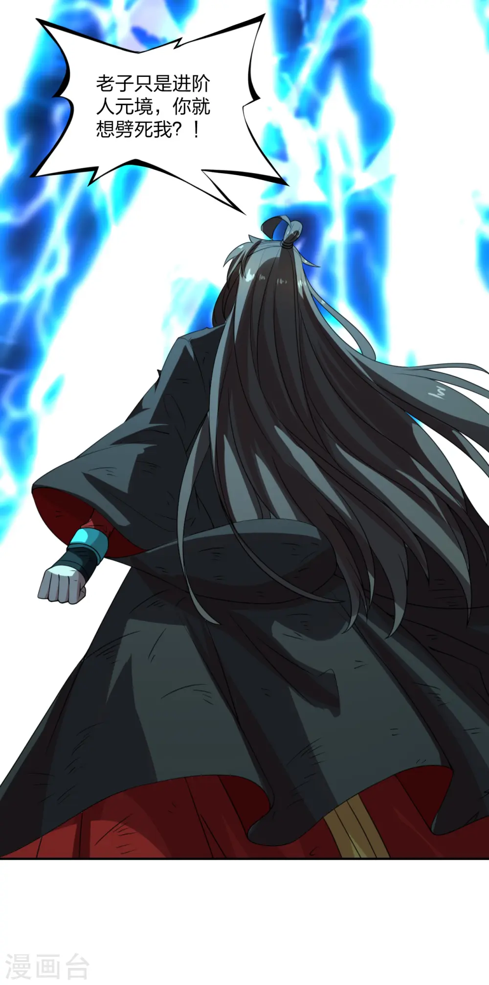 第192话 硬撼天劫！ 第12页
