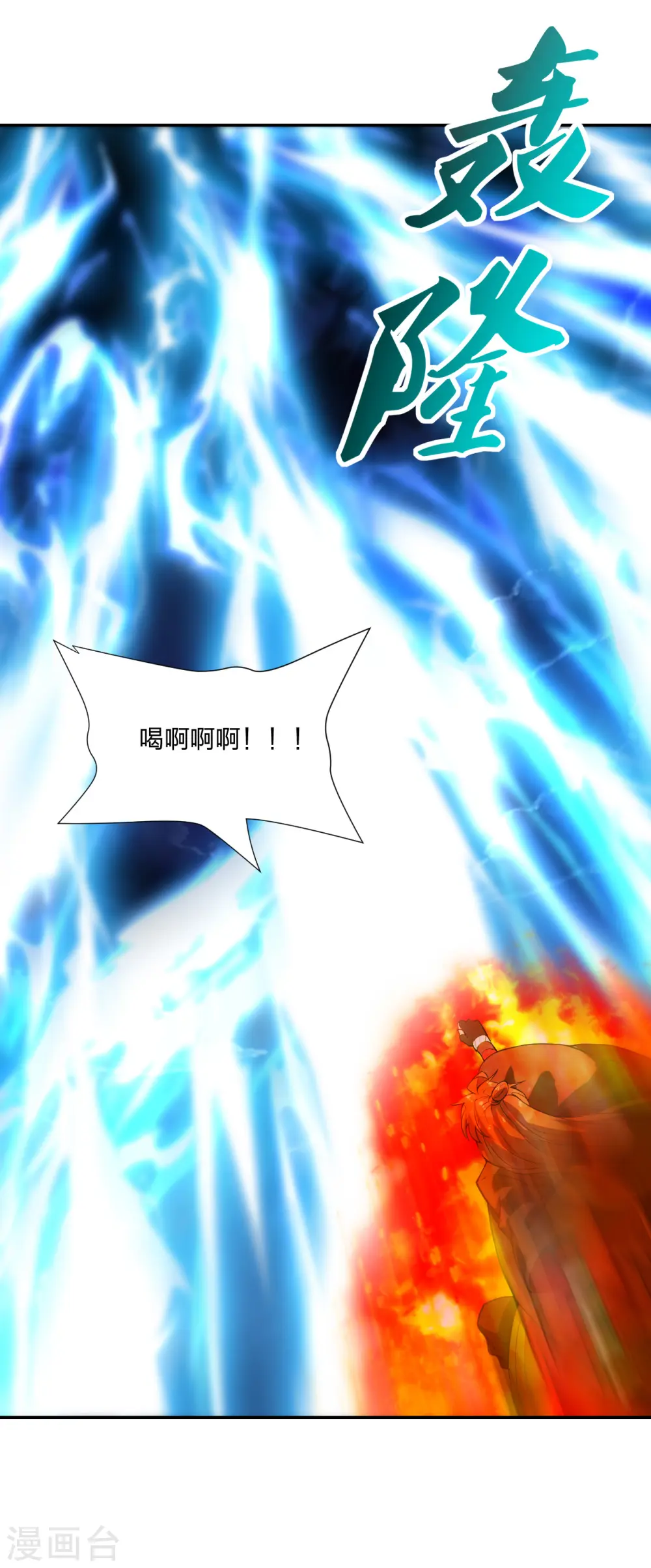 第192话 硬撼天劫！ 第17页