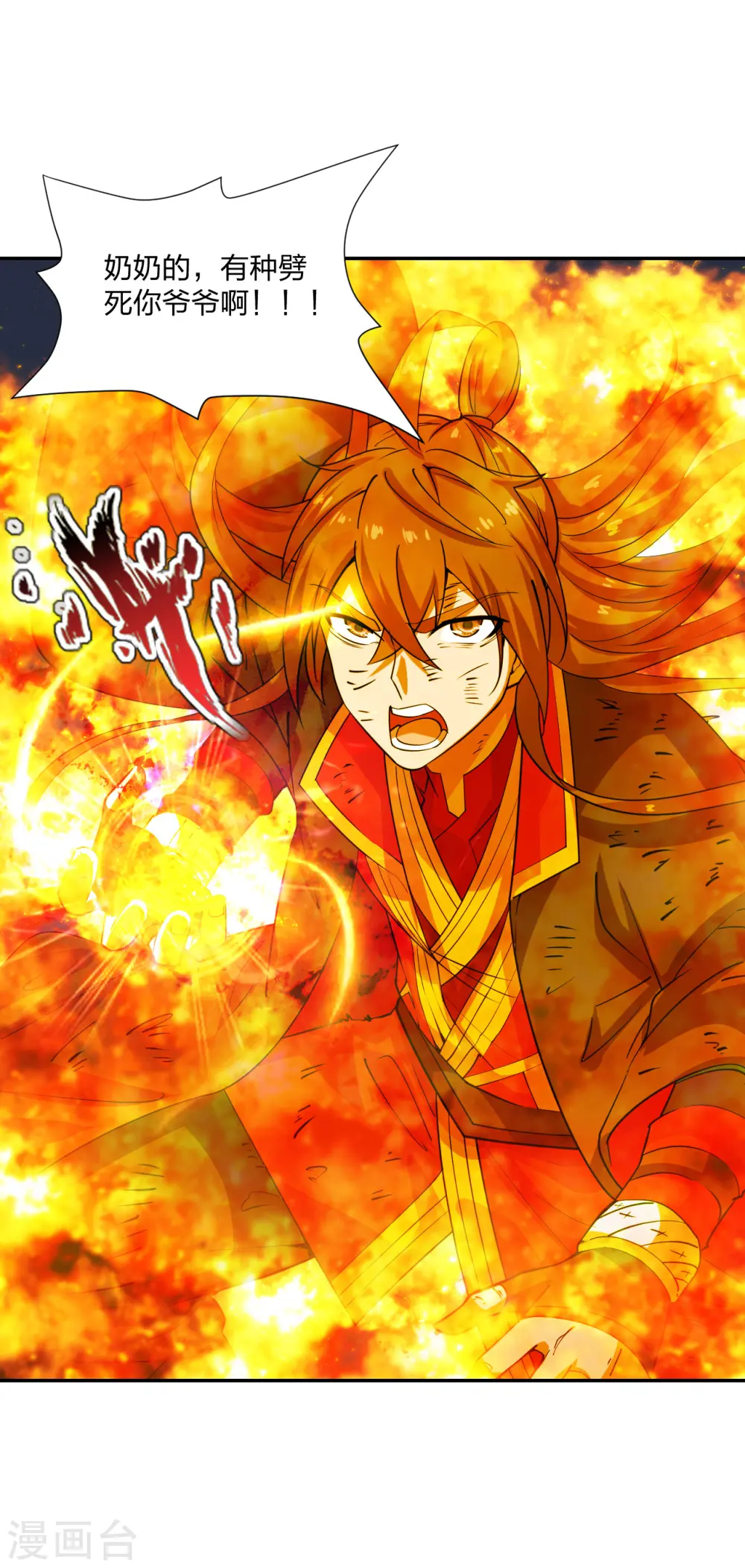 第192话 硬撼天劫！ 第25页