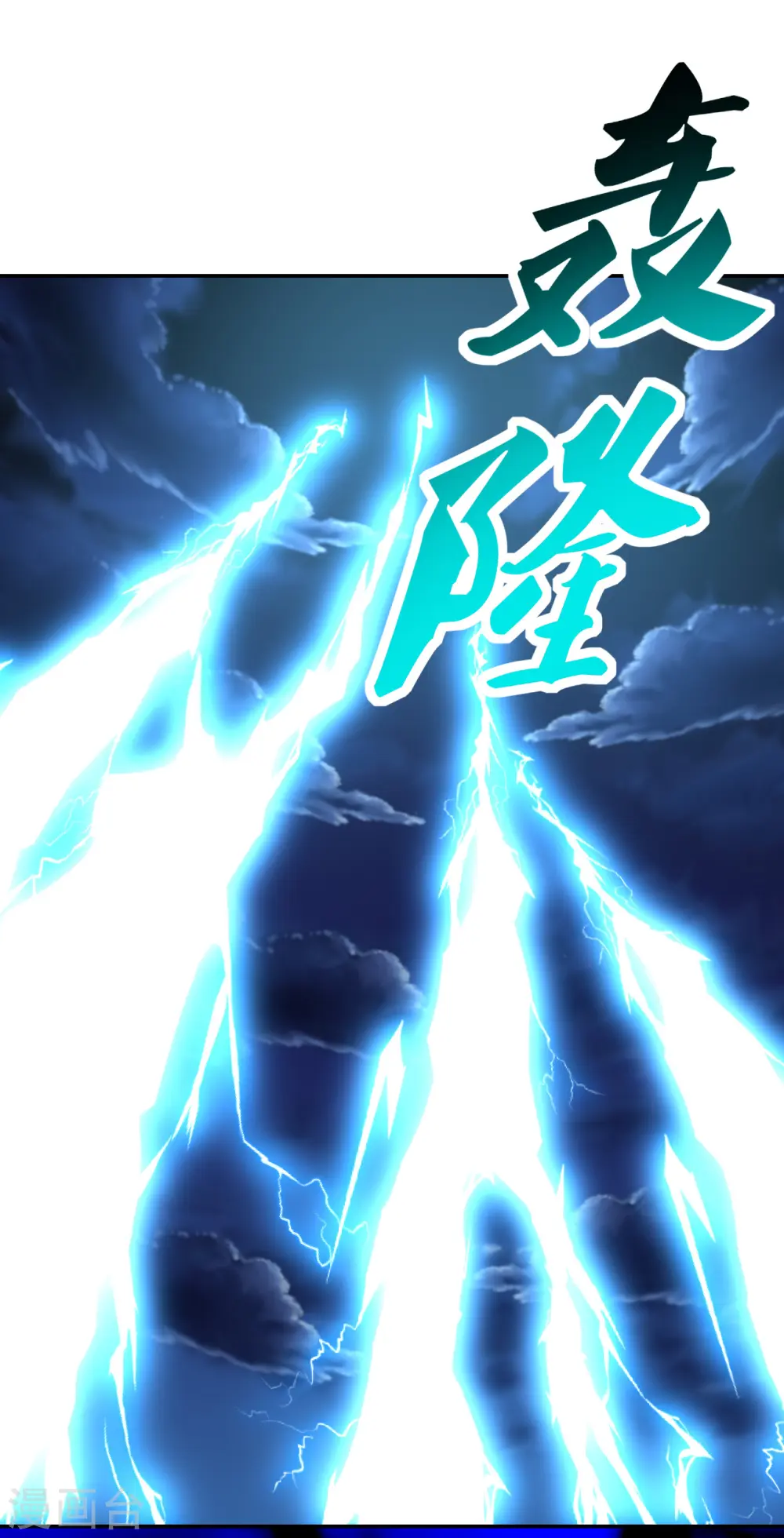 第192话 硬撼天劫！ 第26页