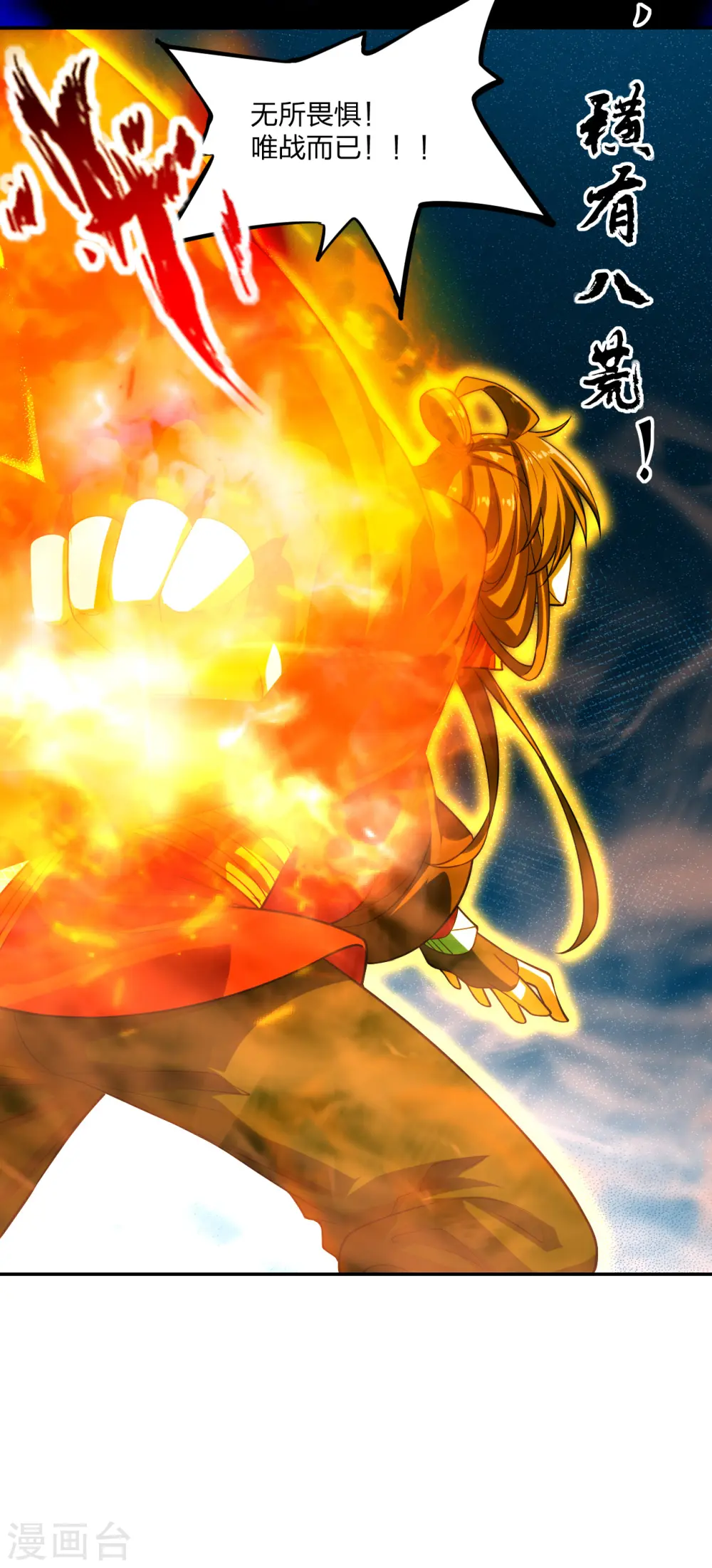 第192话 硬撼天劫！ 第29页