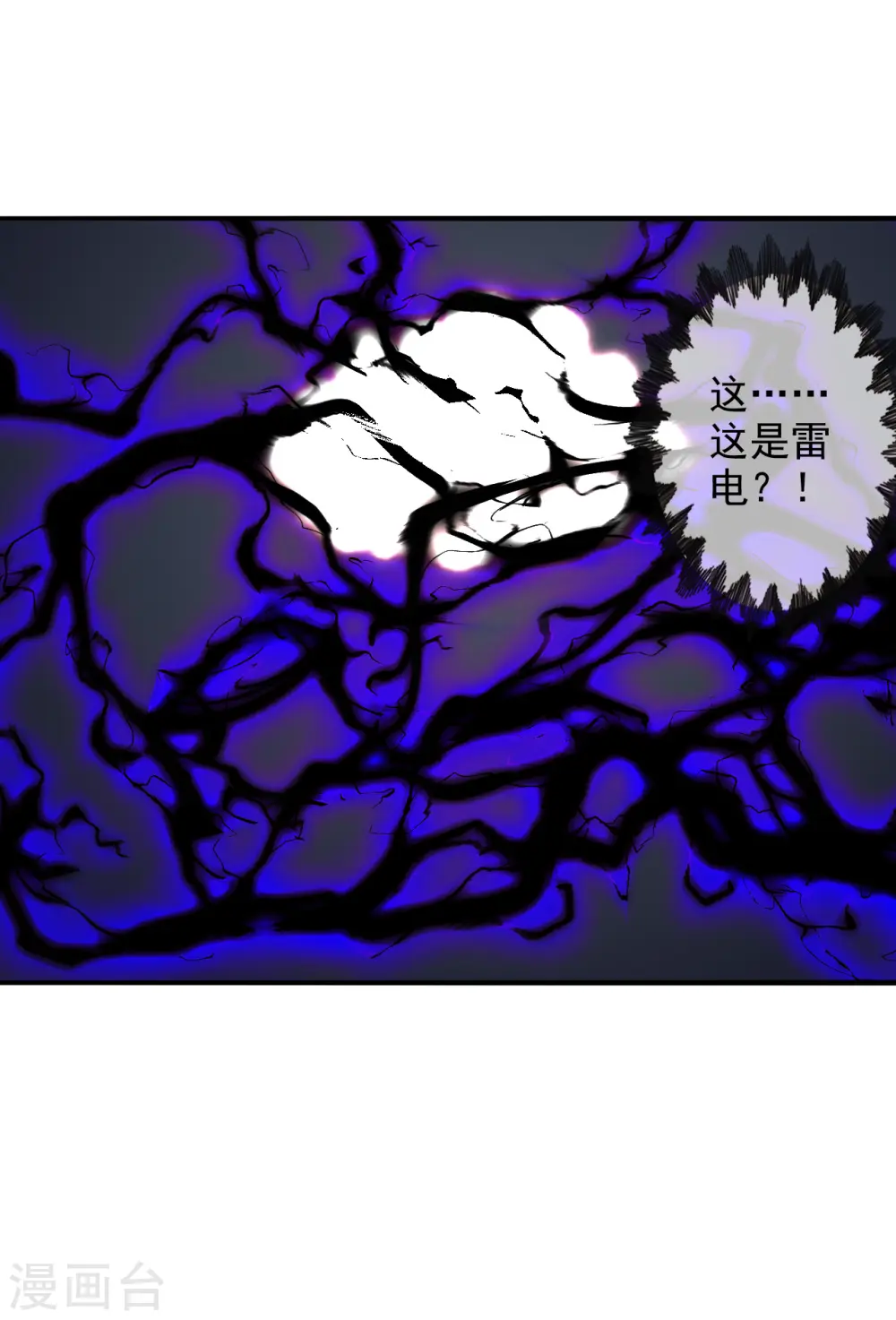 第194话 五星亮了起来！！！ 第24页