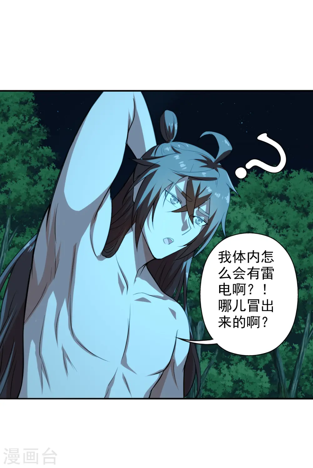 第194话 五星亮了起来！！！ 第25页