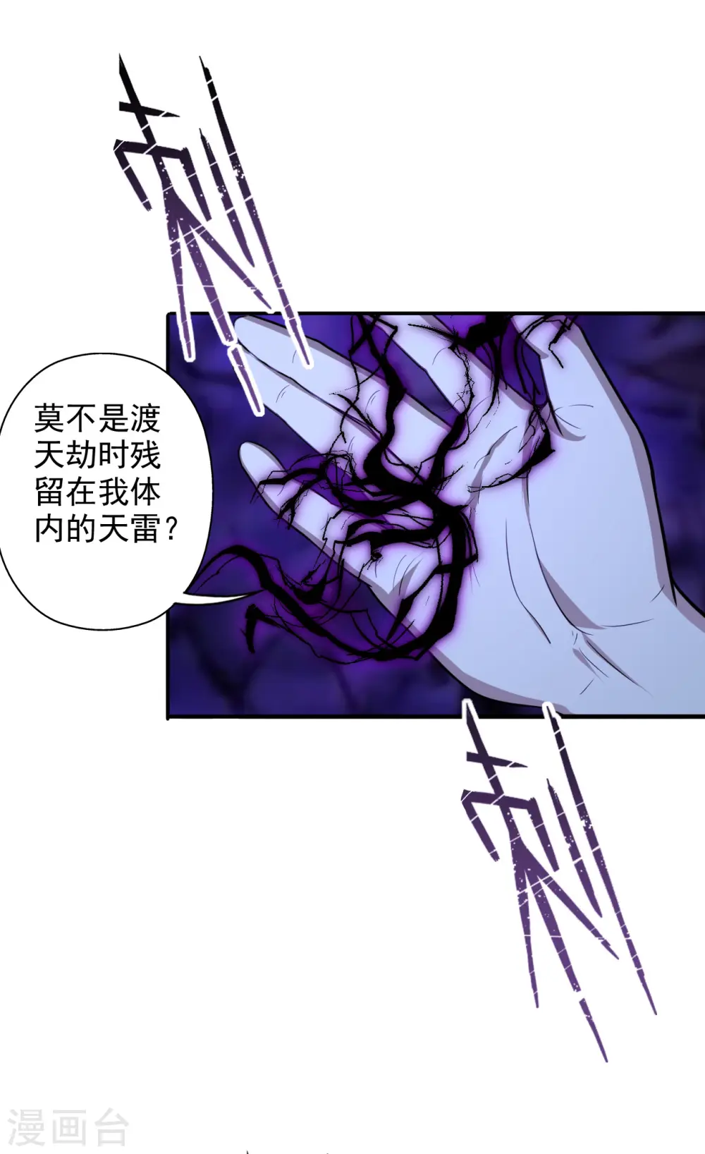 第194话 五星亮了起来！！！ 第26页