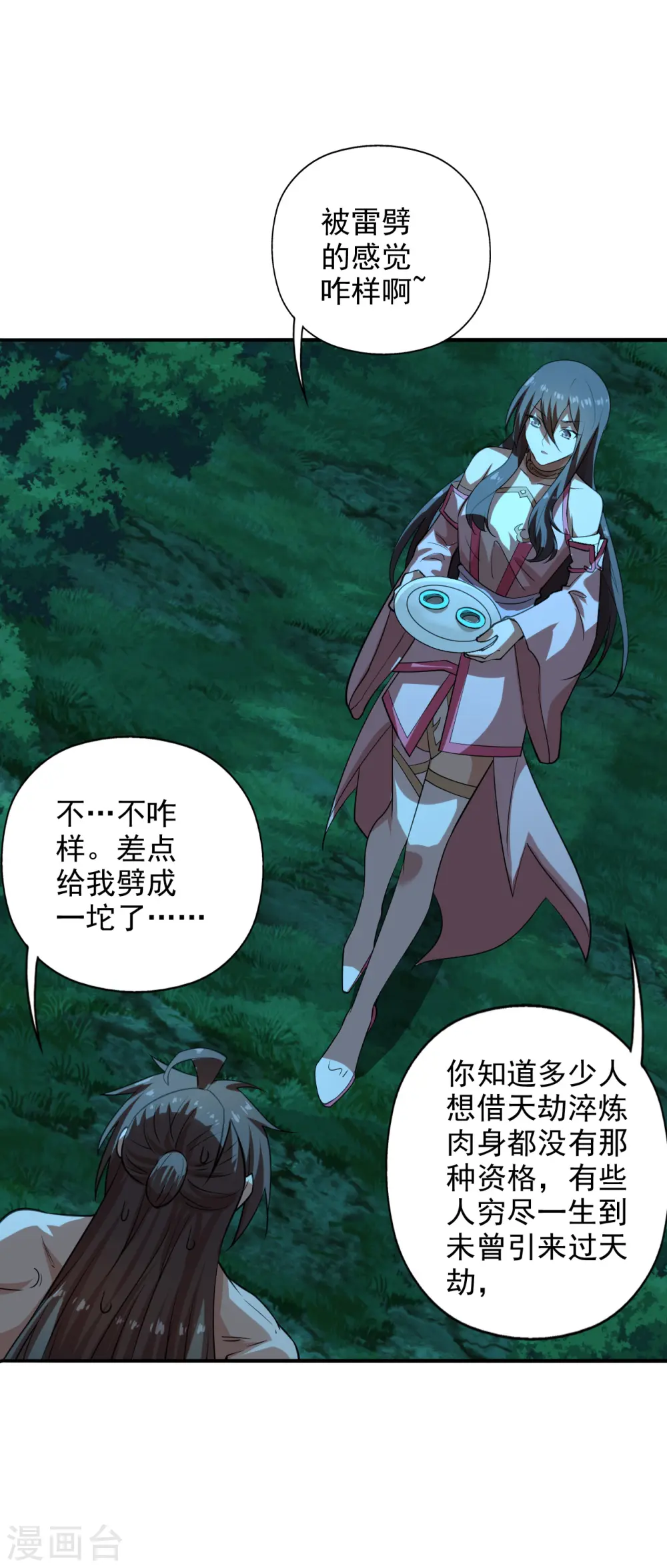 第194话 五星亮了起来！！！ 第35页