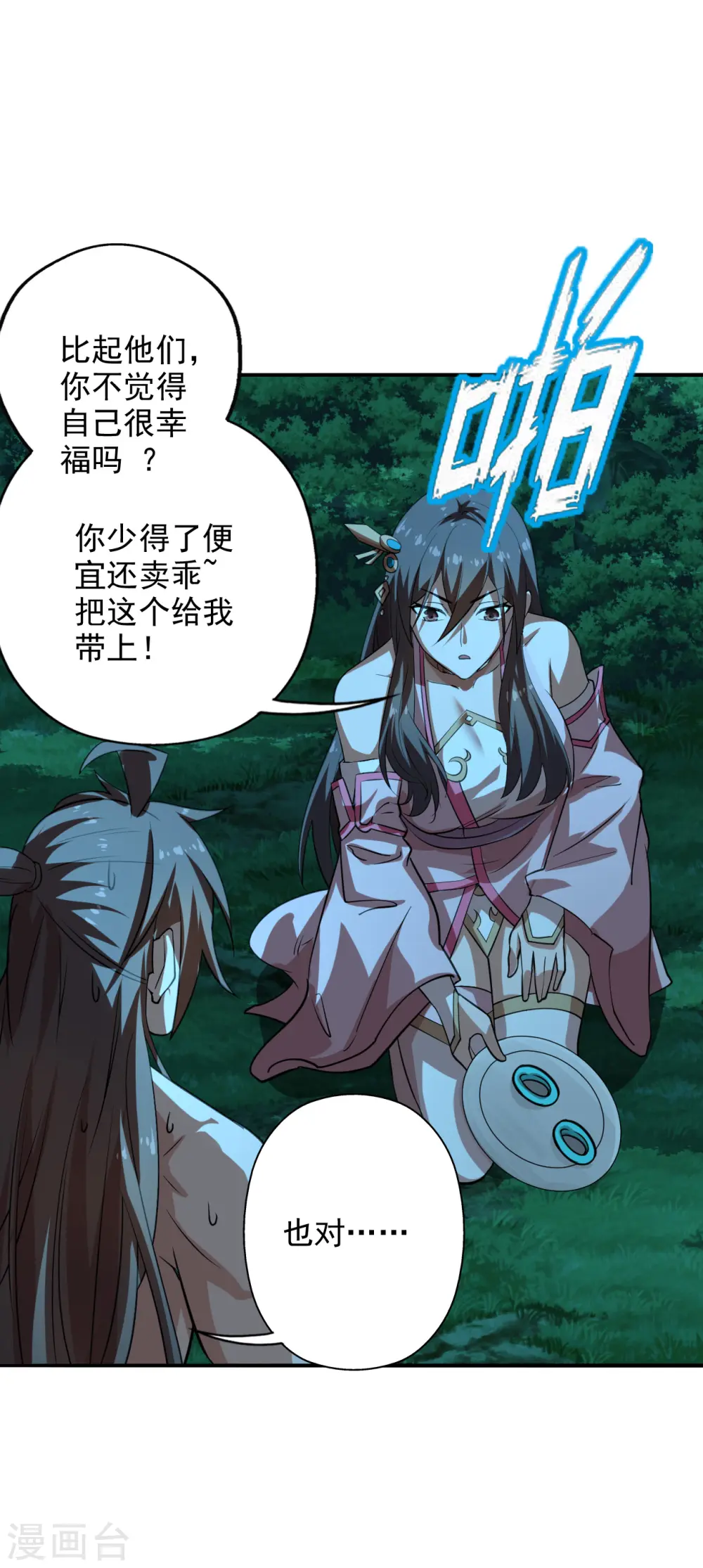 第194话 五星亮了起来！！！ 第36页