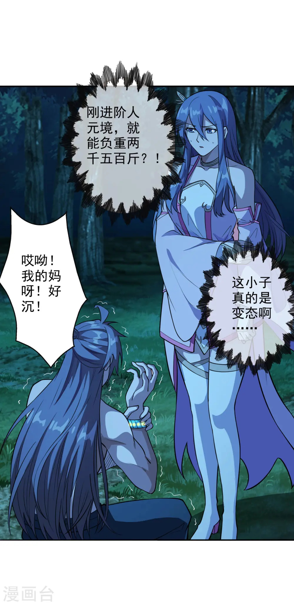第195话 灵室训练开始！ 第2页