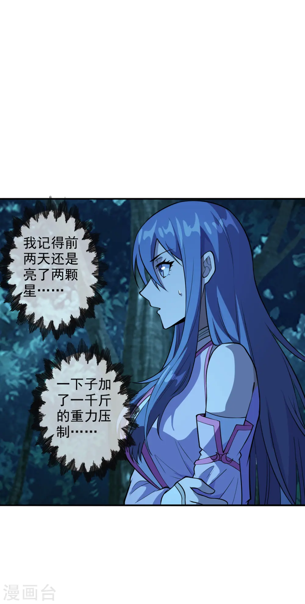 第195话 灵室训练开始！ 第3页