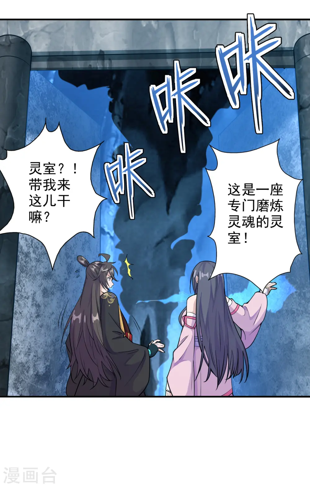 第195话 灵室训练开始！ 第34页