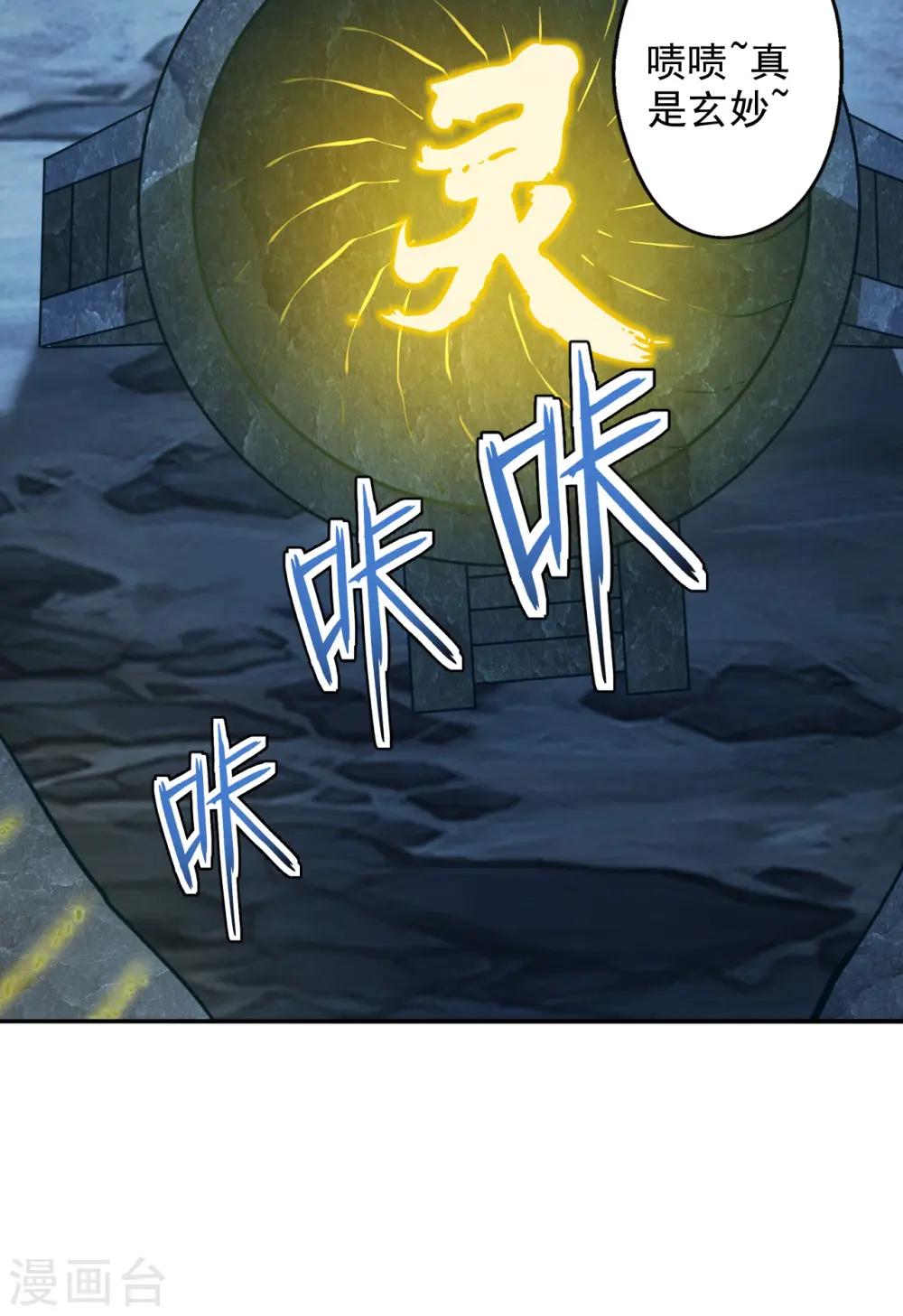 第195话 灵室训练开始！ 第36页