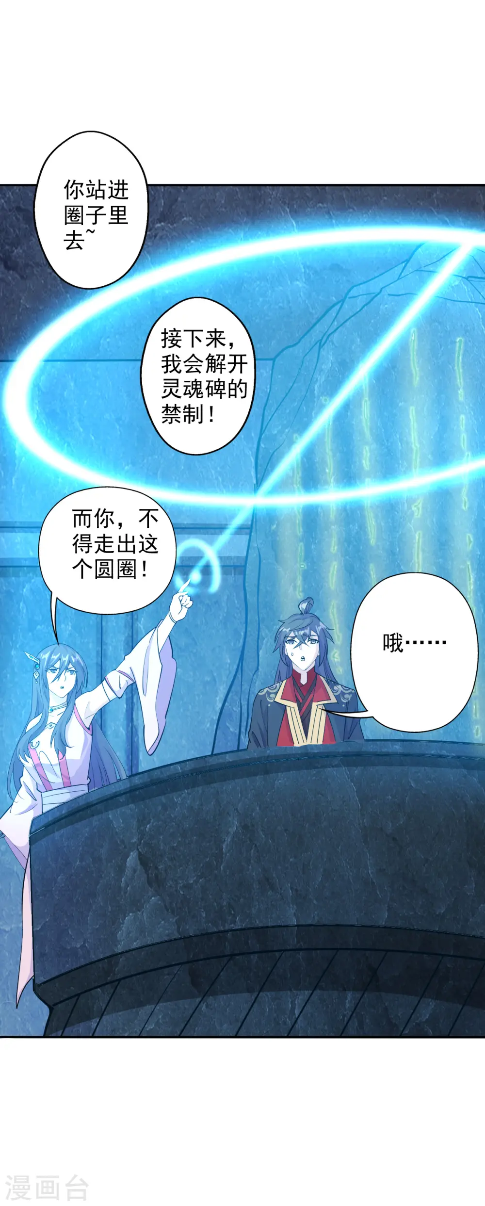 第195话 灵室训练开始！ 第37页