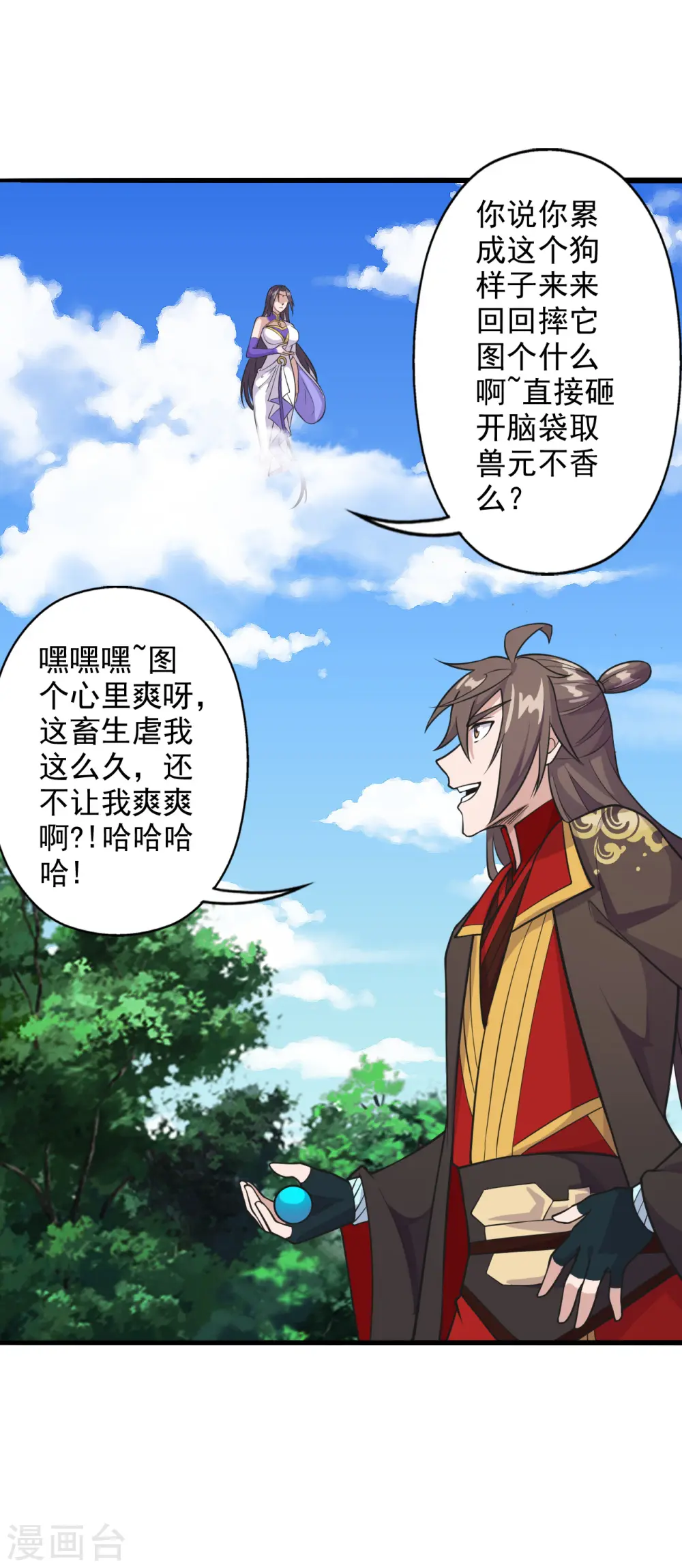第191话 天劫到来！ 第2页