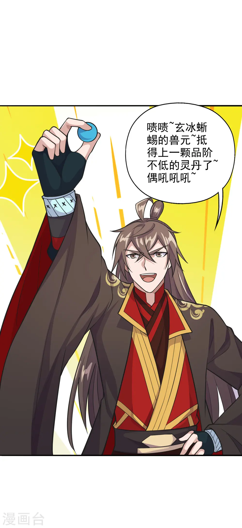 第191话 天劫到来！ 第3页