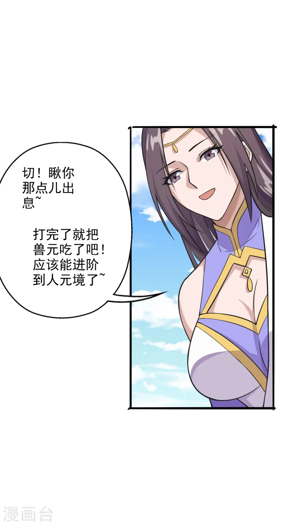 第191话 天劫到来！ 第4页