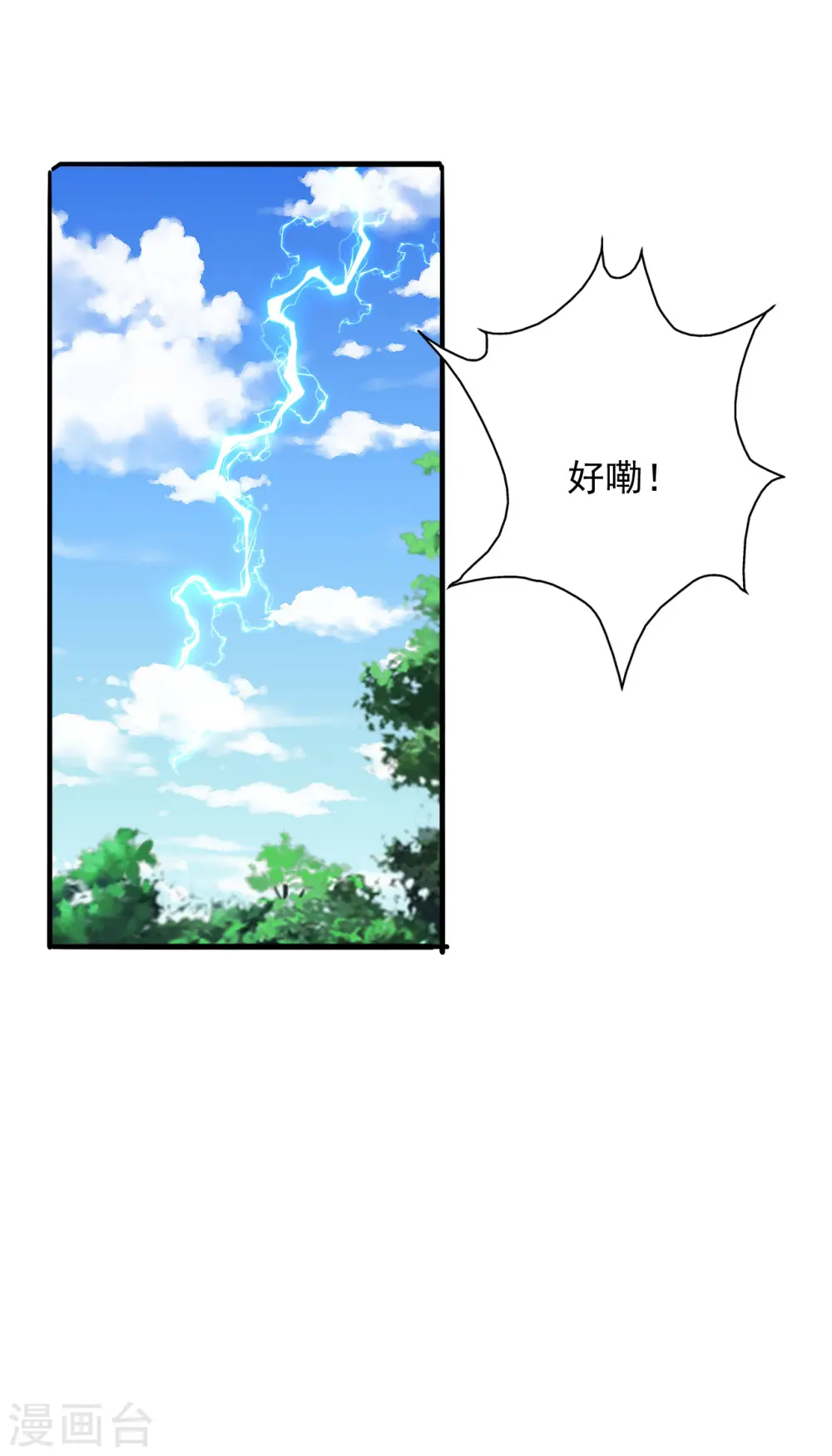 第191话 天劫到来！ 第5页