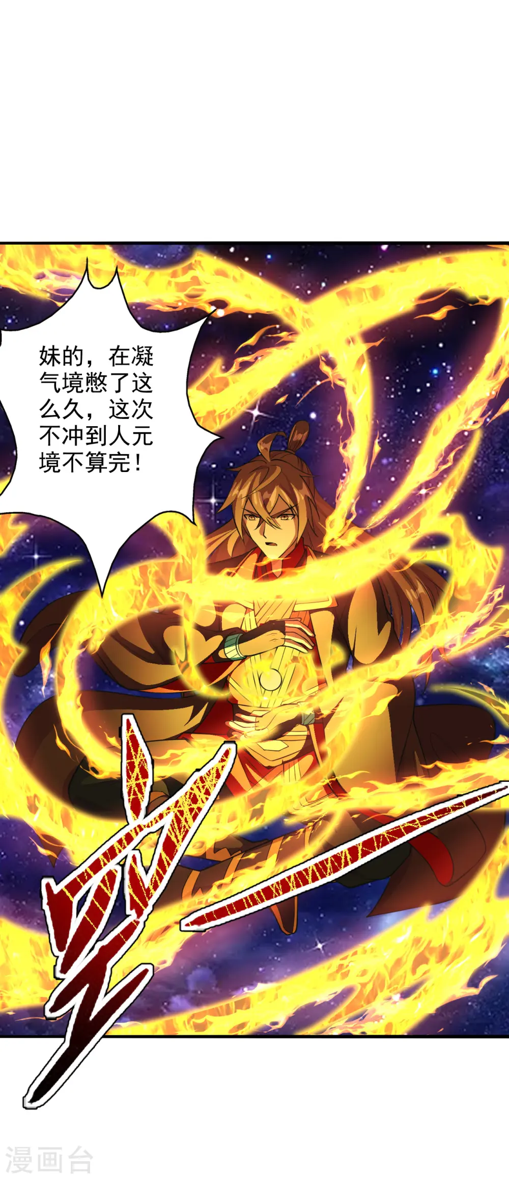 第191话 天劫到来！ 第7页
