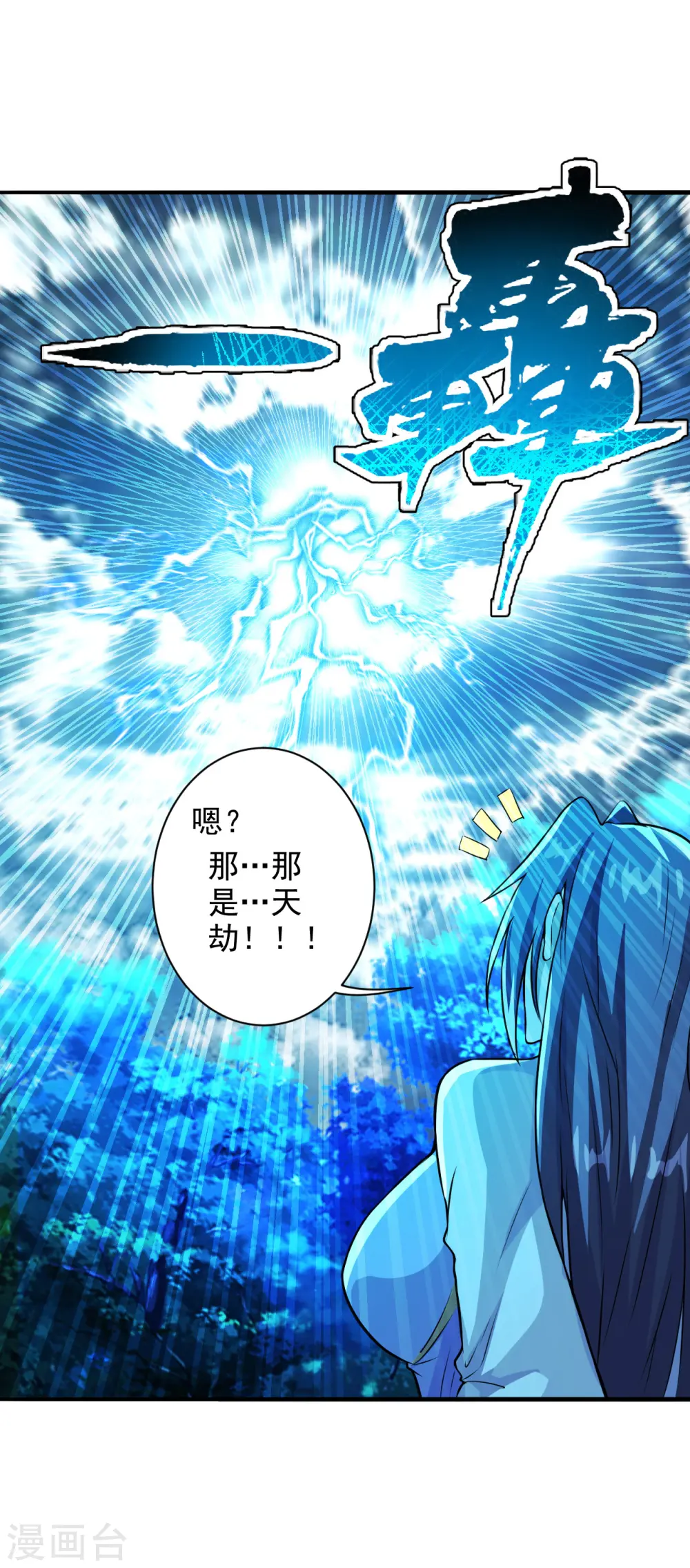 第191话 天劫到来！ 第14页