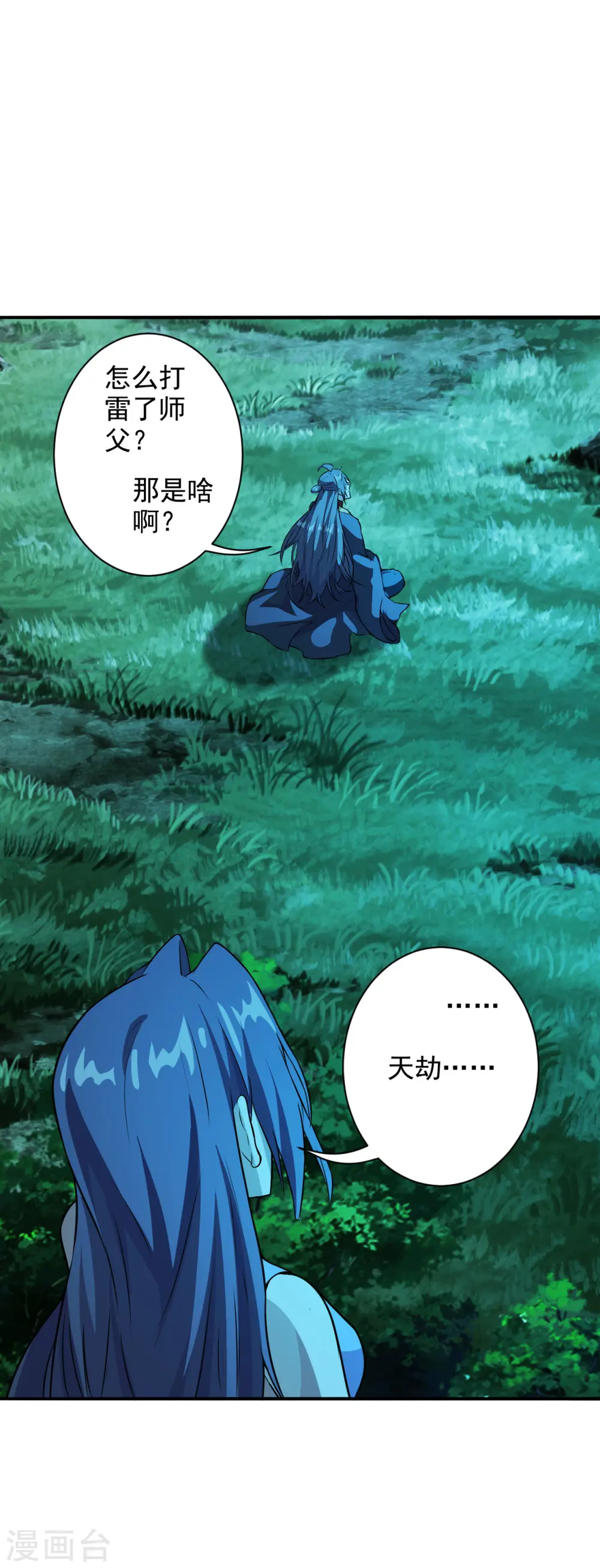 第191话 天劫到来！ 第16页