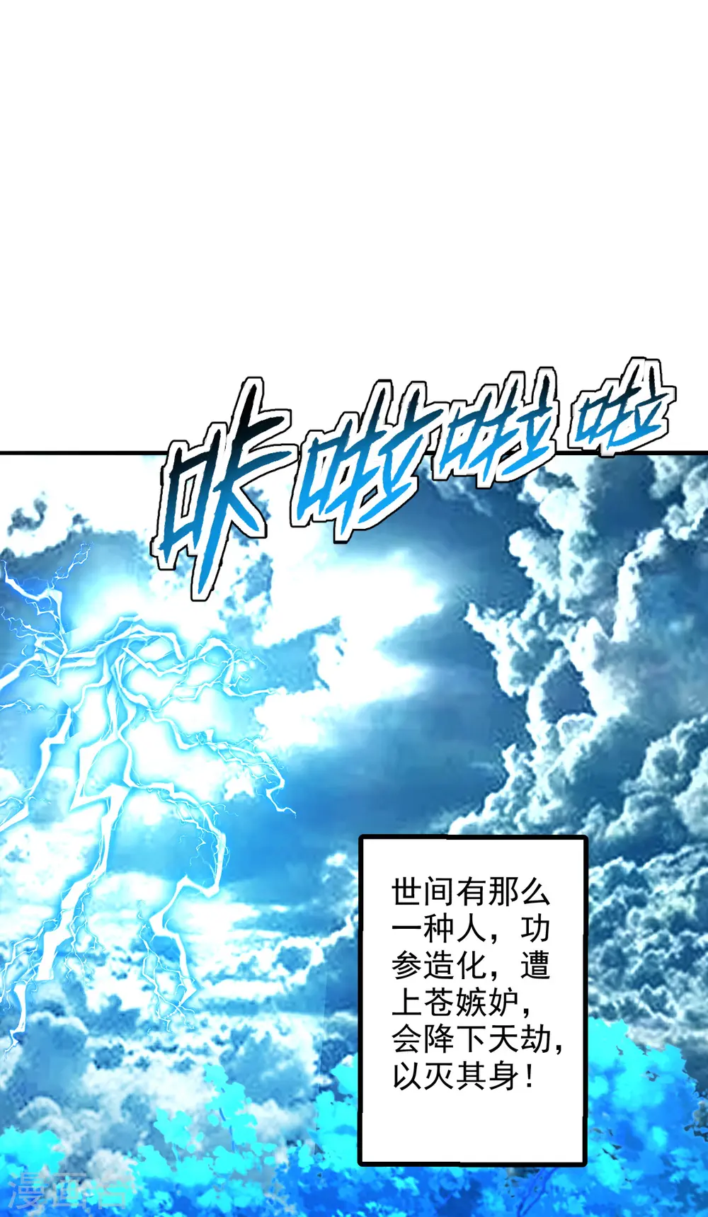 第191话 天劫到来！ 第18页