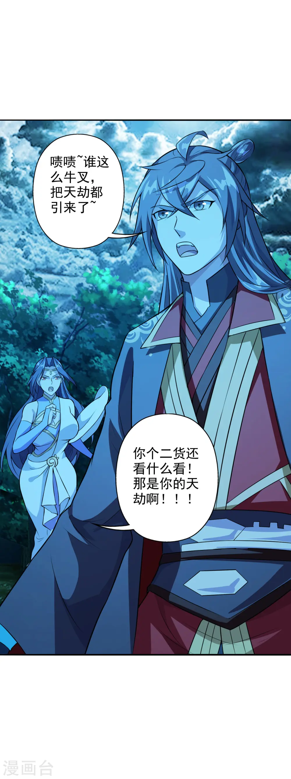 第191话 天劫到来！ 第20页