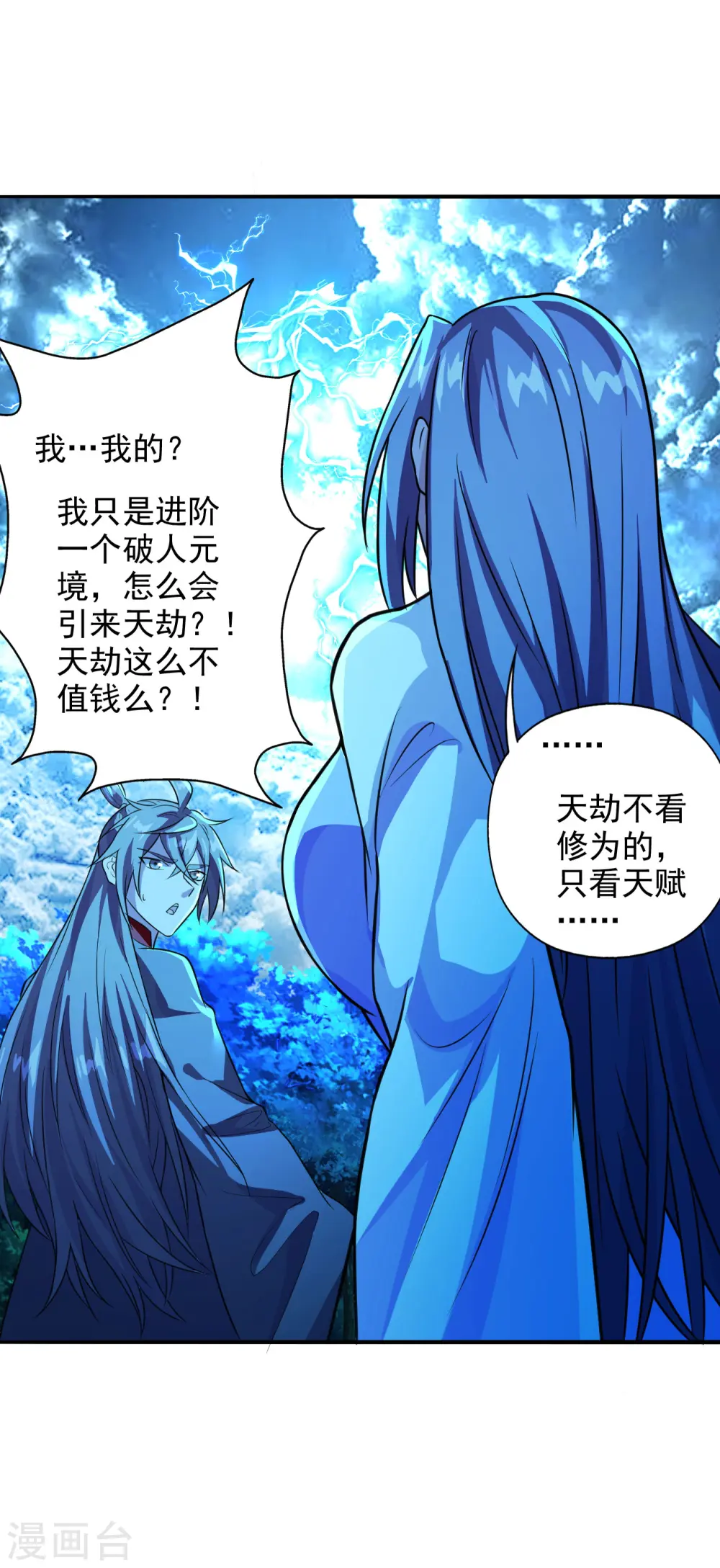 第191话 天劫到来！ 第21页