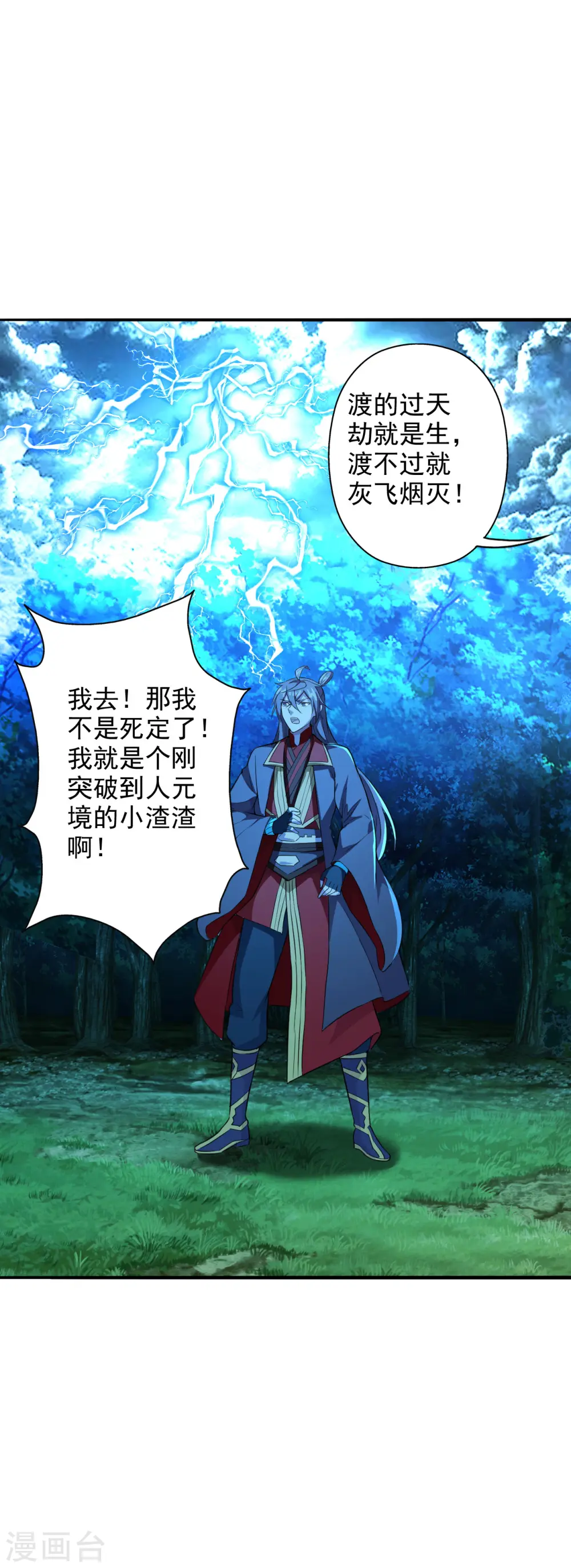 第191话 天劫到来！ 第23页