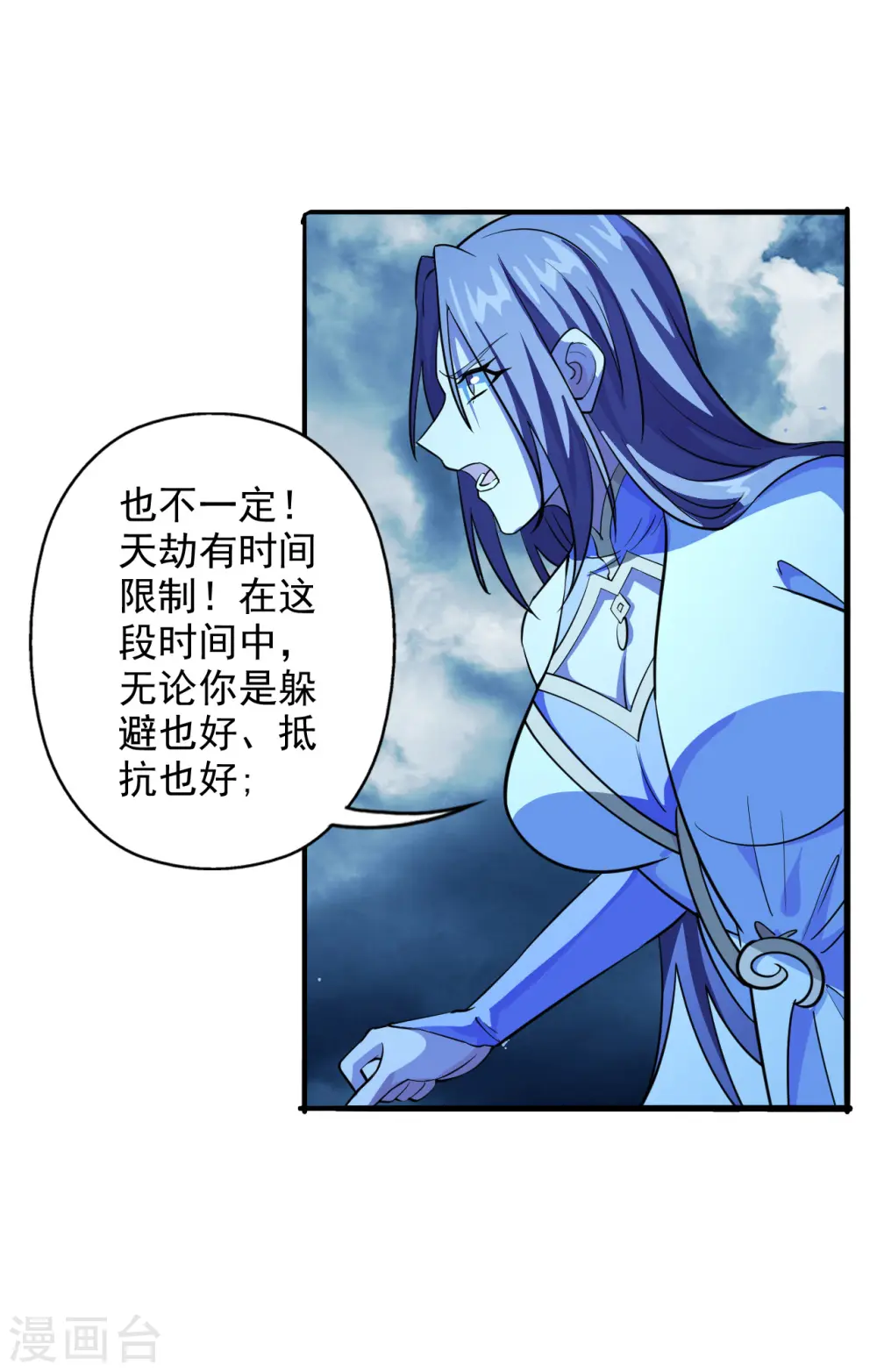 第191话 天劫到来！ 第24页