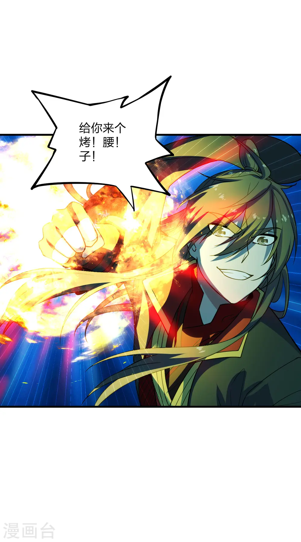 第190话 大型烧烤现场！ 第17页
