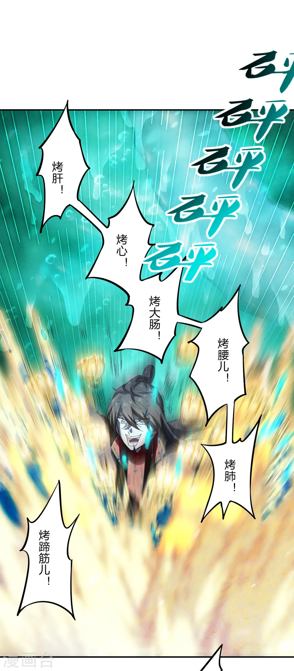 第190话 大型烧烤现场！ 第19页