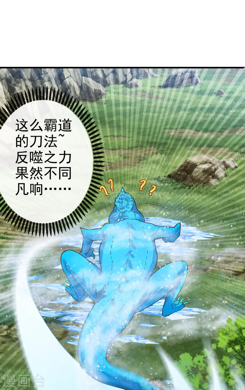 第189话 速！力！交！融！ 第2页