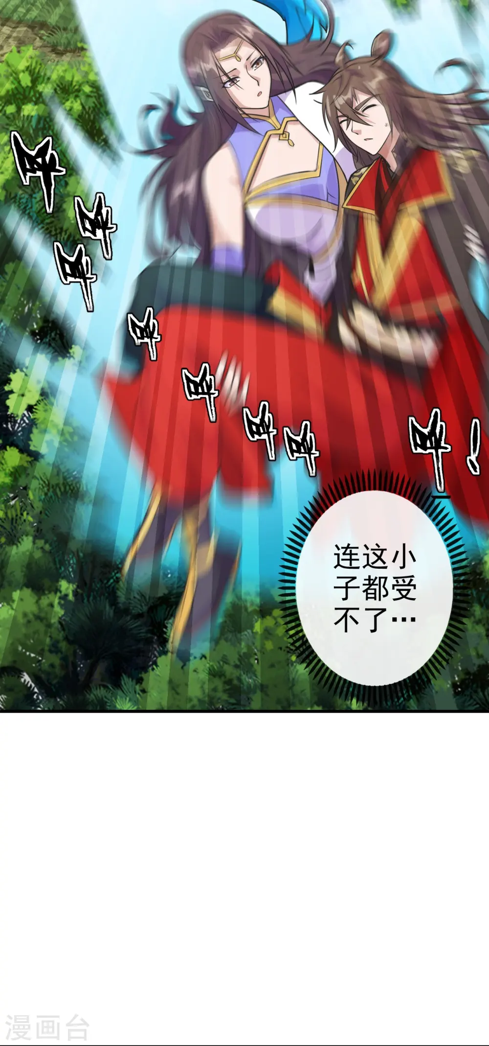 第189话 速！力！交！融！ 第3页