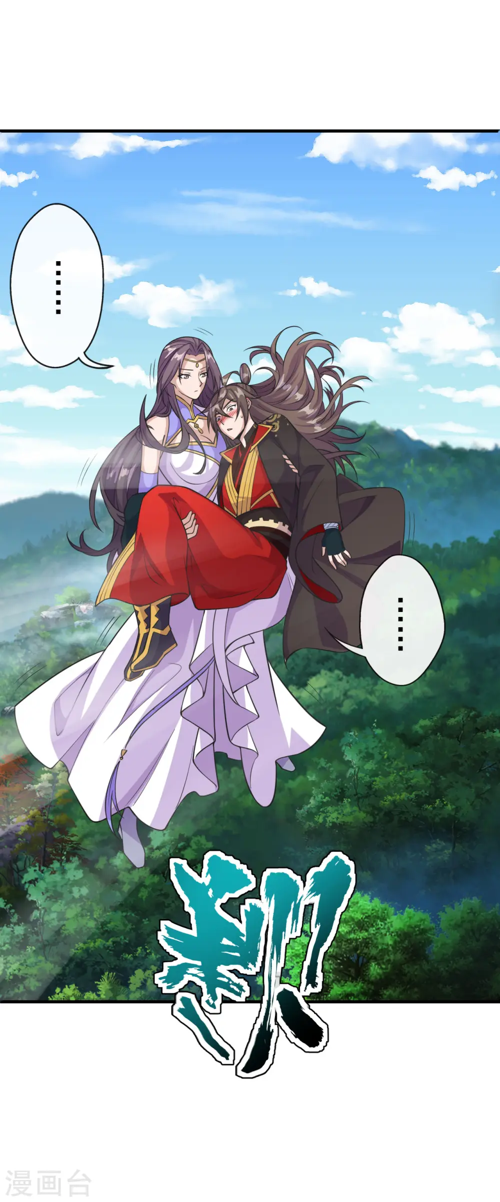 第189话 速！力！交！融！ 第5页