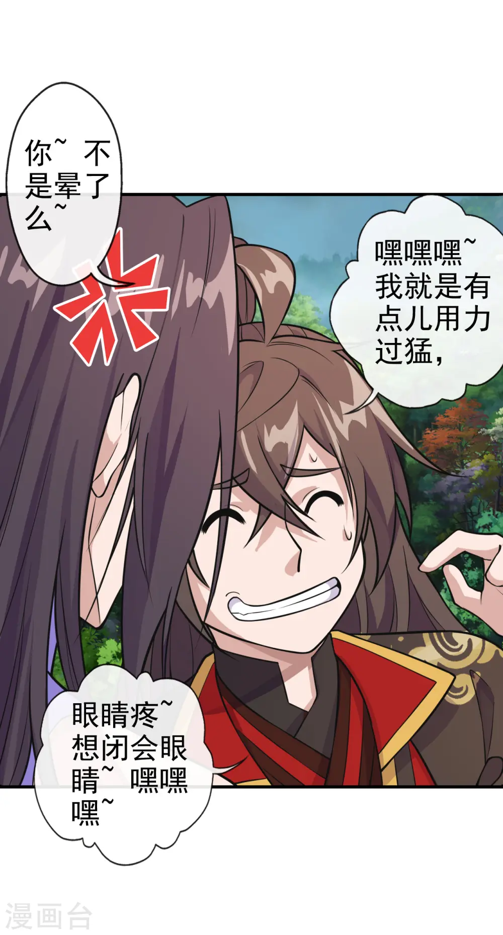 第189话 速！力！交！融！ 第6页