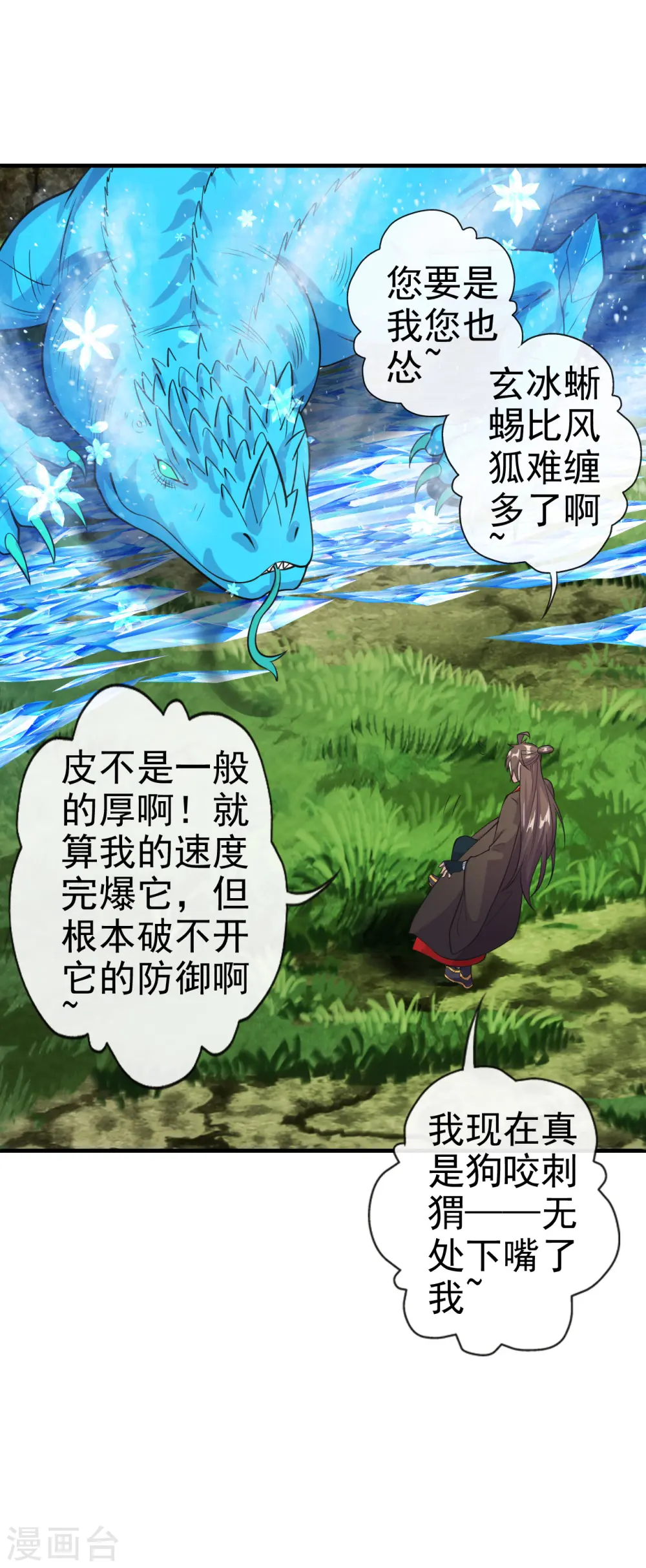 第189话 速！力！交！融！ 第13页