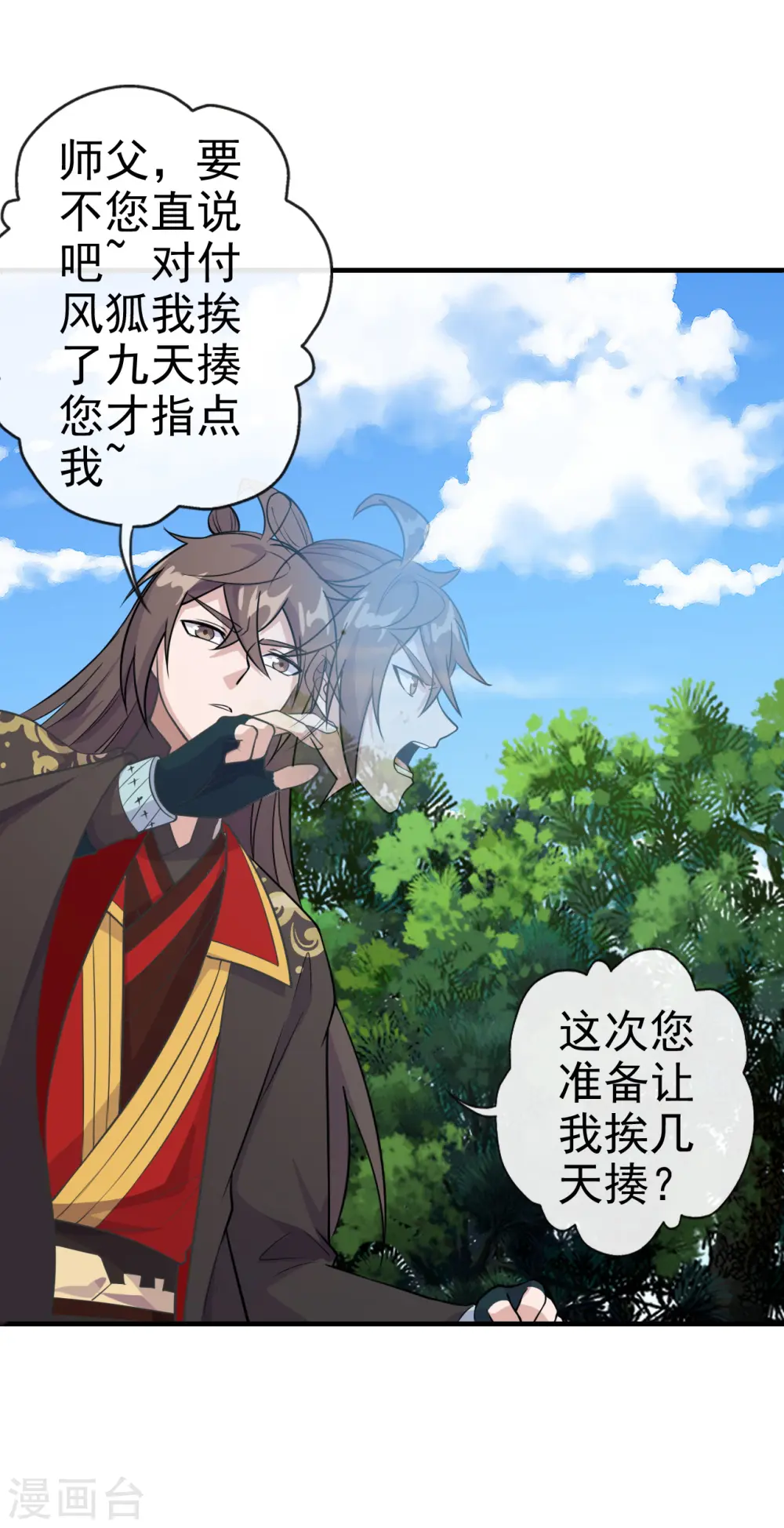 第189话 速！力！交！融！ 第14页