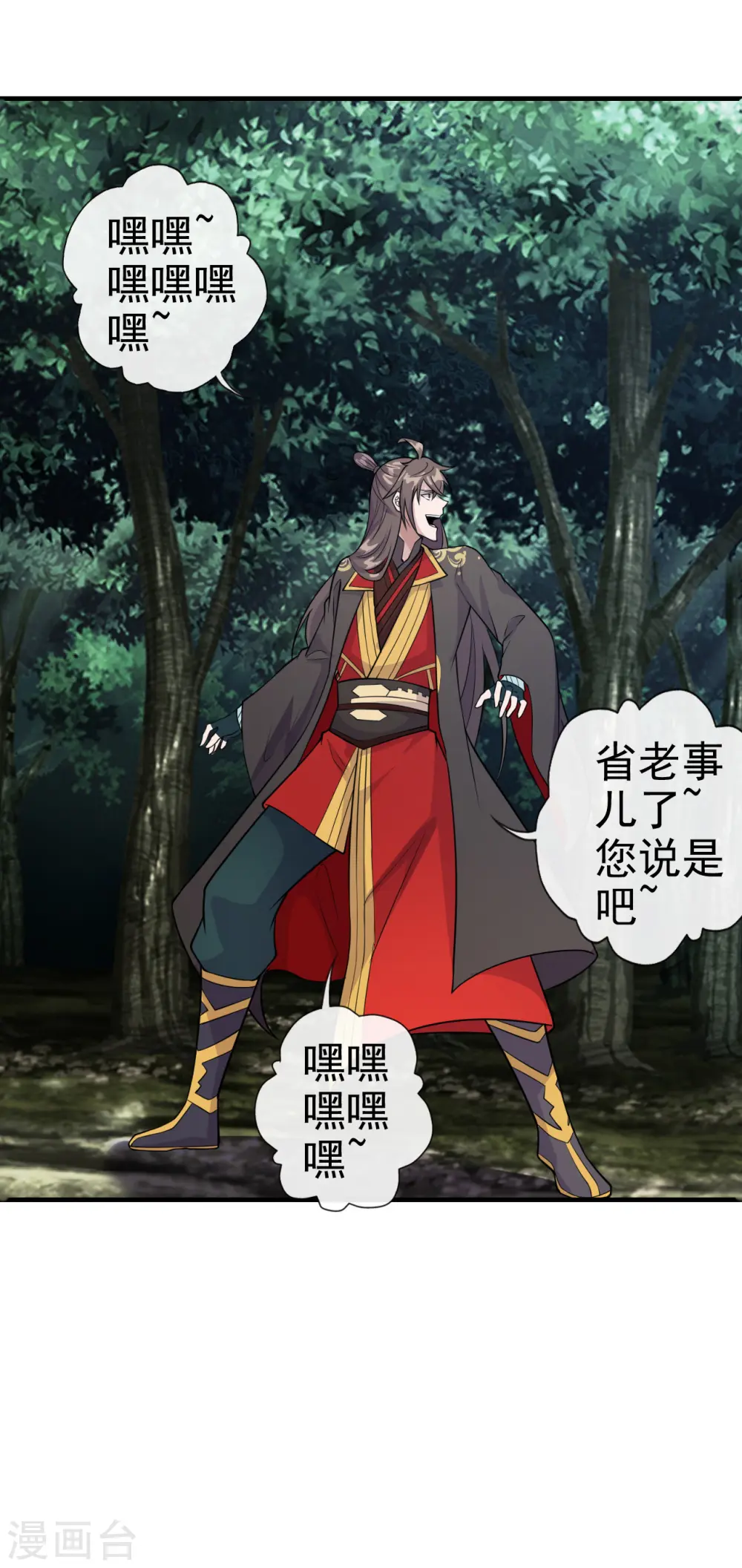 第189话 速！力！交！融！ 第17页