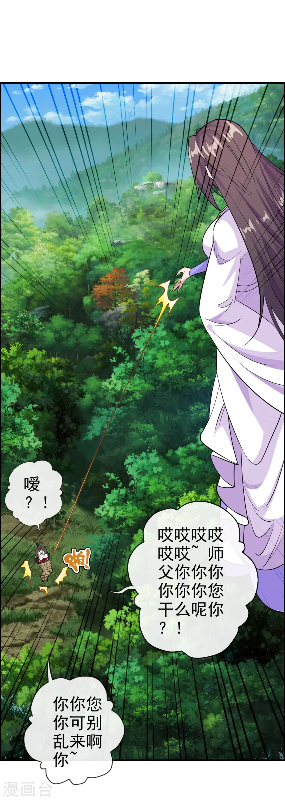 第189话 速！力！交！融！ 第19页