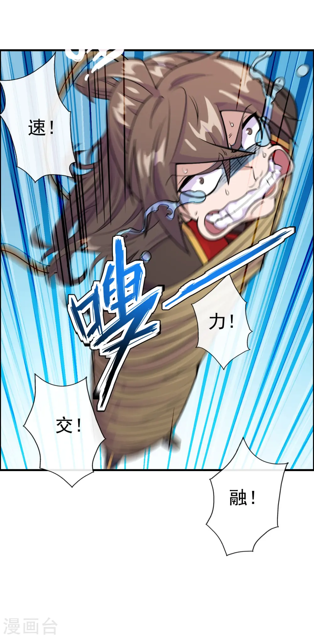 第189话 速！力！交！融！ 第21页