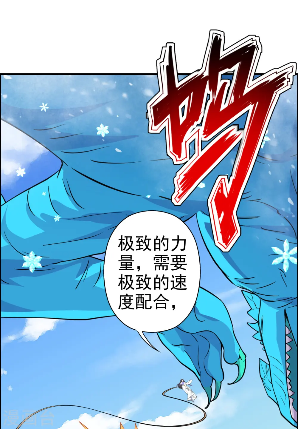 第189话 速！力！交！融！ 第22页