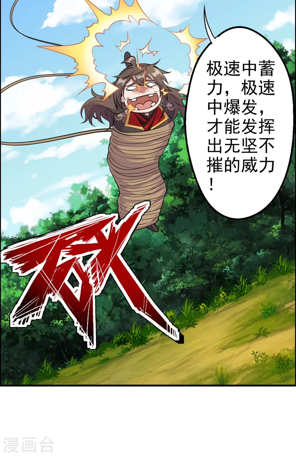第189话 速！力！交！融！ 第23页